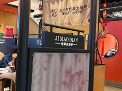 -将军府·鸡毛店(武侯祠店)