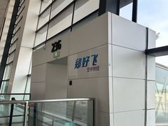 -郑州新郑国际机场-T2航站楼