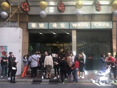 门面-华嫂冰室(尖沙咀店)