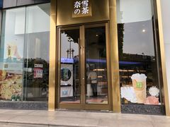 门面-奈雪的茶(赛格店)