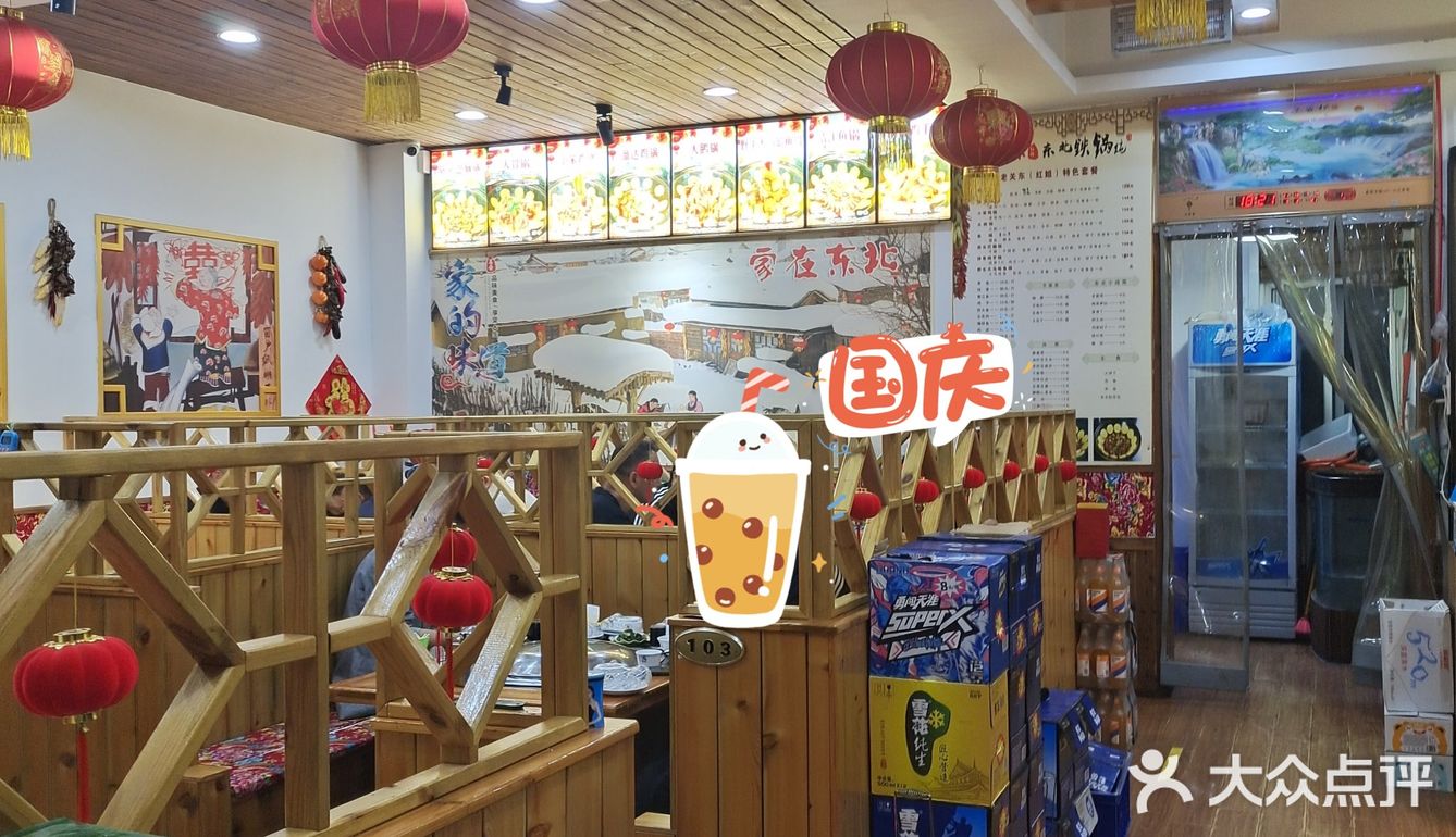 东北铁锅炖
