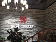 -姜君·千岛湖鱼头馆(浦东大道店)