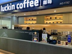 -瑞幸咖啡(人工智能创业基地店)