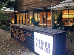 -一枚西点(运河路店)