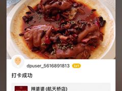 -辣婆婆(航天桥店)