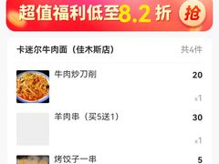 -卡迷尔牛肉面(佳木斯路店)