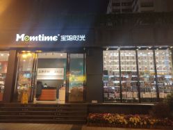 -宝妈时光(重庆印象城店)