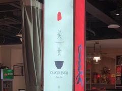 -潮人姐妹轩(海宁路店)