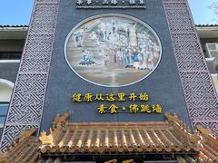 门面-不二茶空间·养生宴(石景山店)