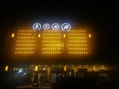 -茶叁酒肆·楚味江湖(菱角湖店)