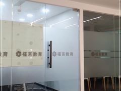 -槿言教育·雅思托福·国际教育·小语种培训留学中心(观音桥店)