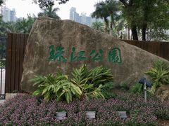 -广州珠江公园