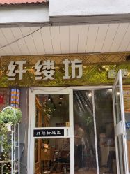 -纤缕坊造型