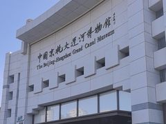 -中国京杭大运河博物馆