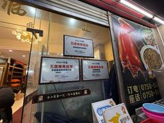 -台山美食一绝阿四台山黄鳝饭(阿四创作店)