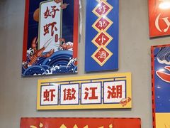 -老鄞江清水龙虾•赵赵家(江北店)