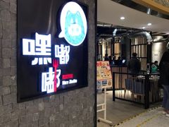 门面-虎焱炭火烧肉
