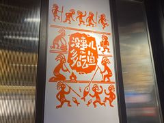 -探鱼·鲜青椒爽麻烤鱼(朝阳悠唐广场店)