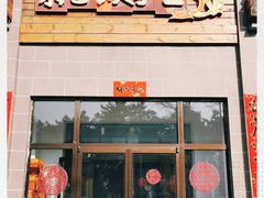 门面-东方饺子王(工农大路店)