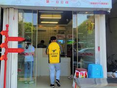 门面-南澳岛打卡果汁冰公司