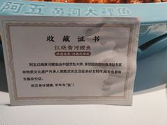 -阿五黄河大鲤鱼(纬三路店)