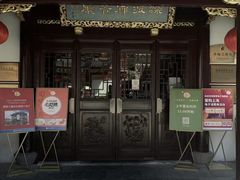 -绿波廊(豫园店)