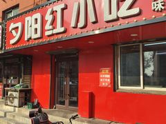 门面-夕阳红小吃(中街大悦城店)
