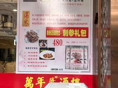 -万年酒楼(越秀南路店)