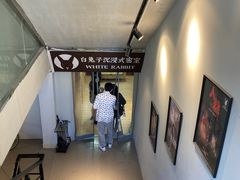 -白兔子密室(长寿路店)