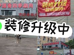 -马记伊源斋涮肉·清真菜(百子湾店)