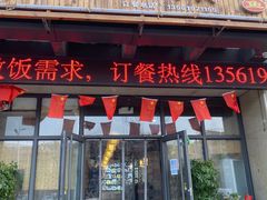 门面-醉御香渔家园(临沂路与大连路店)