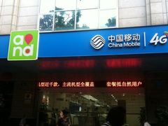 -中国移动(广州越秀建设大马路营业厅)