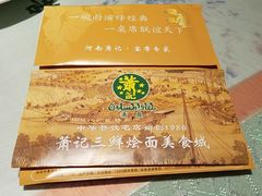 -萧记三鲜烩面(郑汴路店)