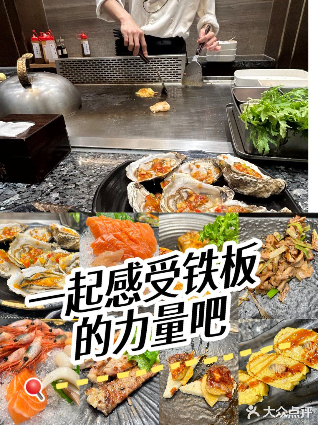 一起感受铁板的力量吧~