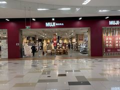 -MUJI无印良品(鑫嘉汇购物中心店)