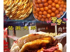 -老金家蛋菜夹馍(西安总店)