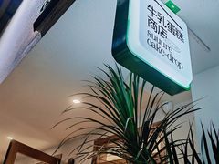 -流酥可心·牛乳蛋糕商店(禾祥西路店)