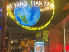 -沪上名羊天下•烤羊腿•东北烧烤•小龙虾(浦东直营总店)