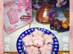 -祥禾饽饽铺·中式糕点(天津河东美福园店)
