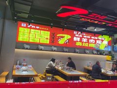 -古彭7只羊·招牌白串·碳锅羊肉旗舰店