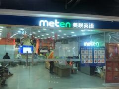 -美联英语(中关村中心)