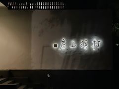 -桂语山房(满觉陇店)