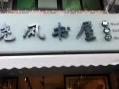 -晓风书屋(大学路店)