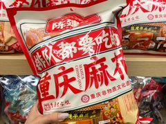-陈建平麻花(磁器口总店)