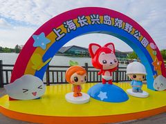 -上海长兴岛郊野公园