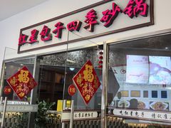 -石饮红星包子(中山路店)