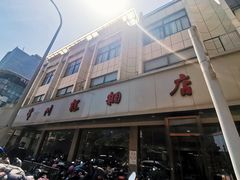 门面-常州糕团店(北大街新世纪商城店)