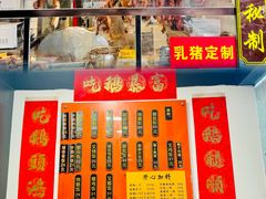 -盛品鲜东莞烧鹅濑粉(杨箕店)