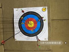-习羿弓社射箭俱乐部