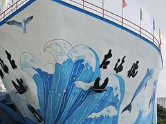 -左海海底世界